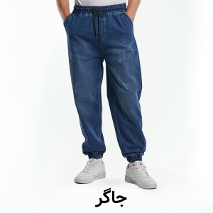 جاگر دم کش کمر کش